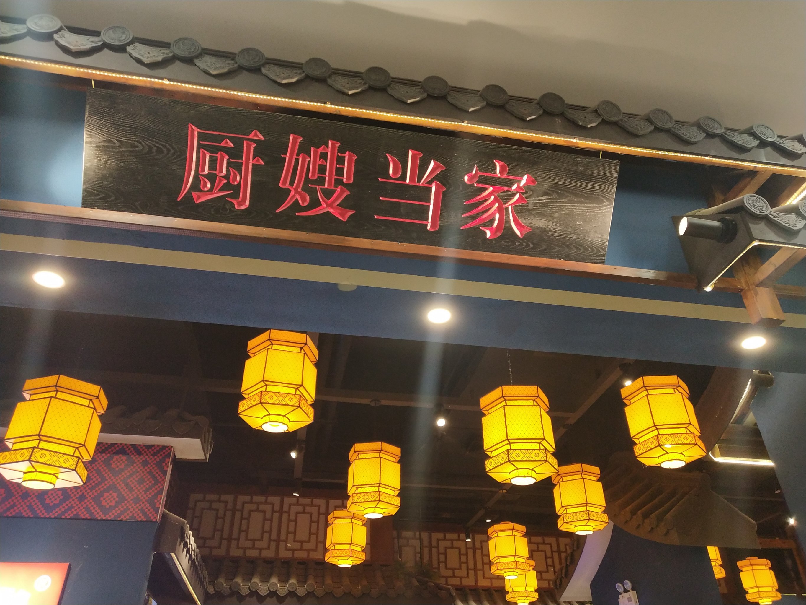 厨嫂当家加盟_正宗家常菜加盟品牌_总部全程扶持_低风险开店