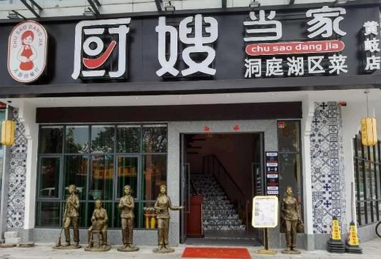 想做家常菜加盟？厨嫂当家加盟_品牌知名度高 + 总部手把手教运营